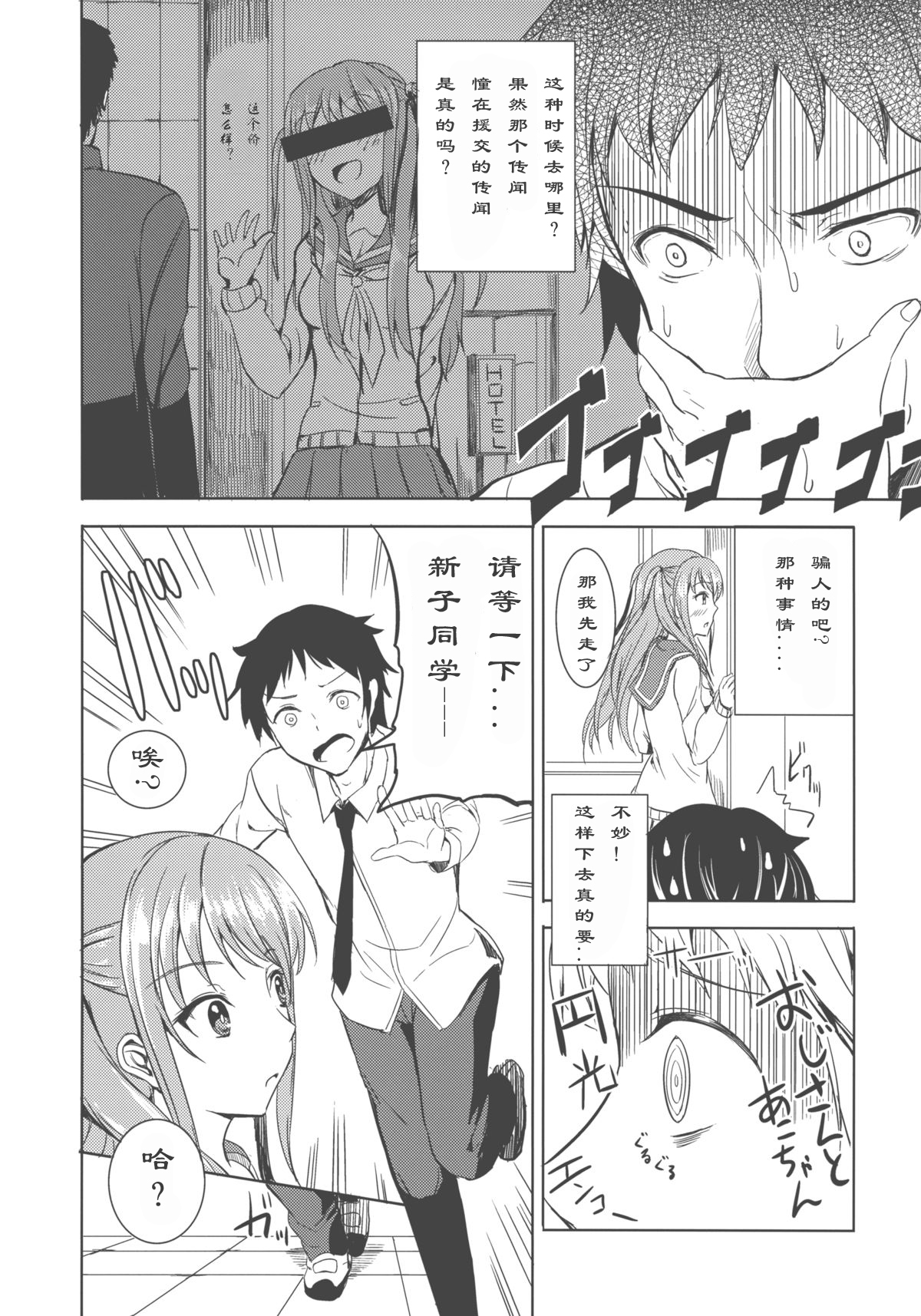 Ako-chan wa Enkou Nante Yattenai! page 9 full