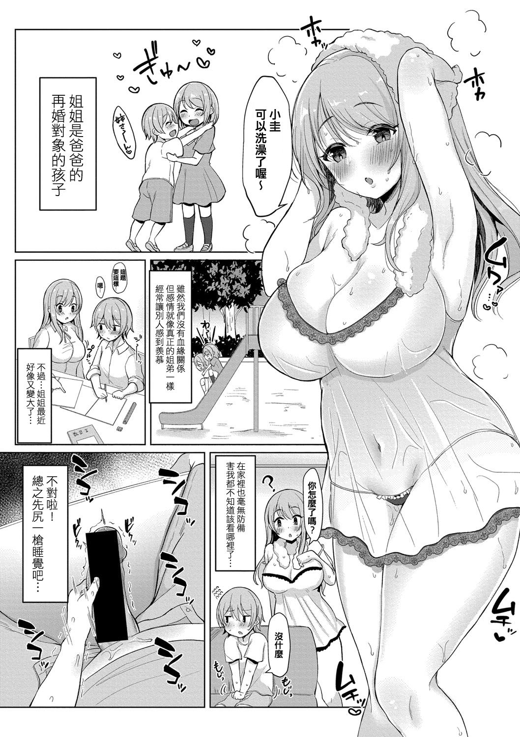 Nee-San ga Yuumei Haishinsha tte Maji!? page 2 full