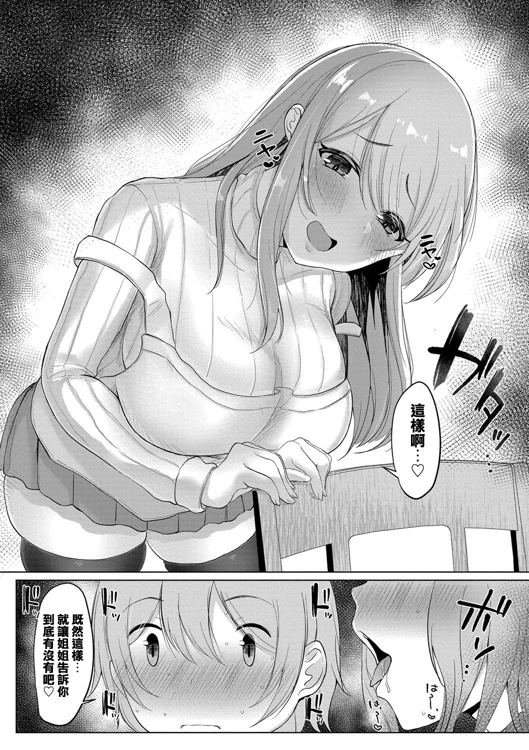 Nee-San ga Yuumei Haishinsha tte Maji!? page 8 full