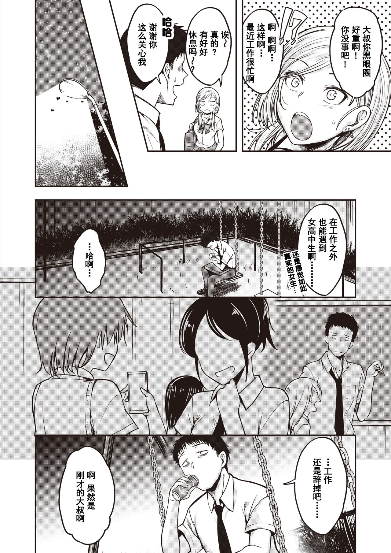 Gal ga Arawareta page 3 full