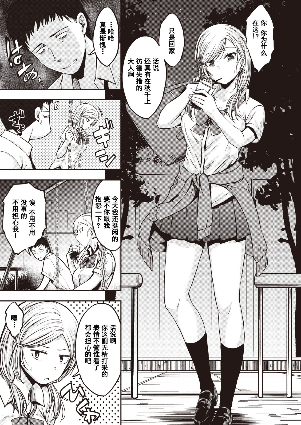 Gal ga Arawareta page 4 full