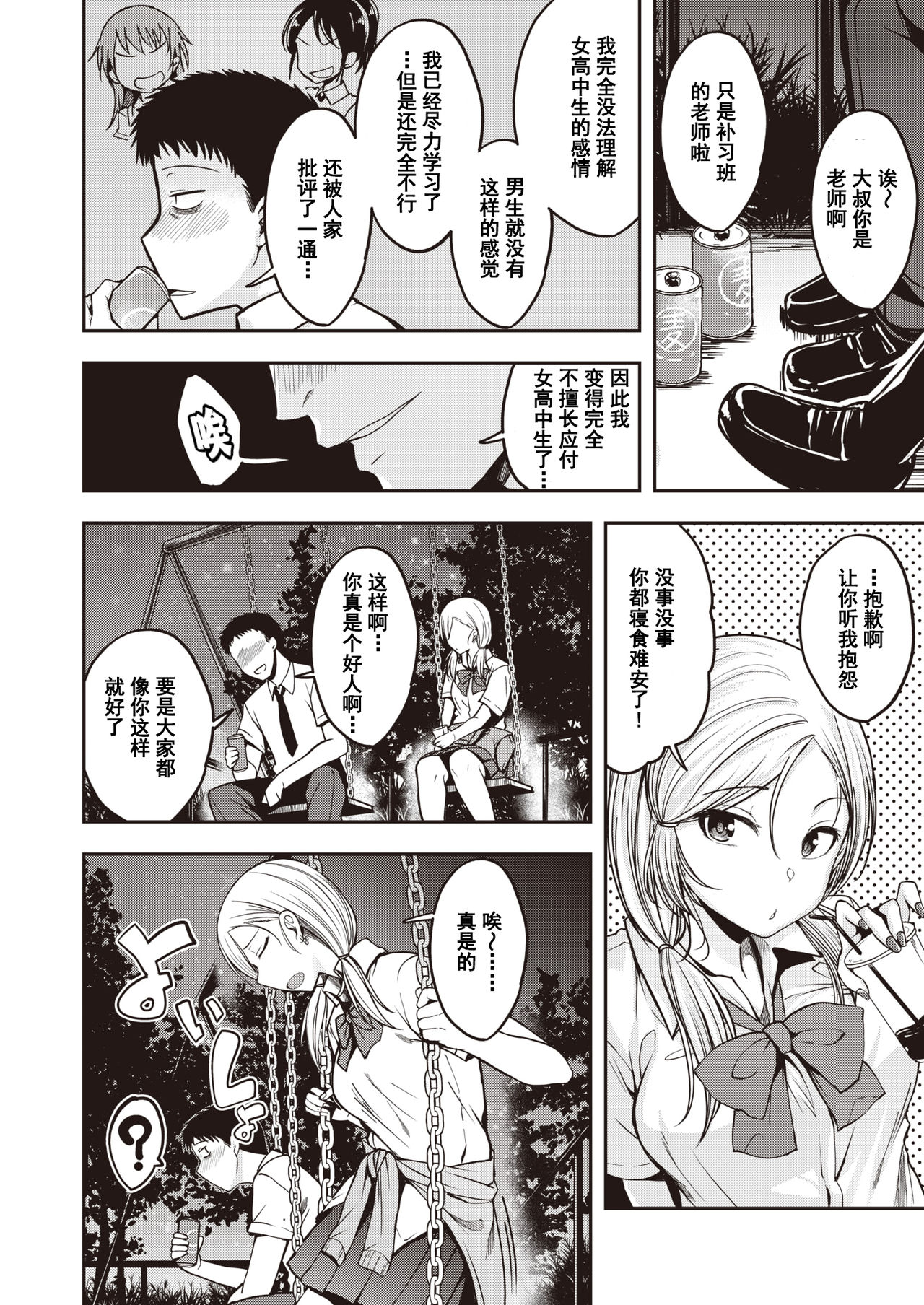 Gal ga Arawareta page 5 full