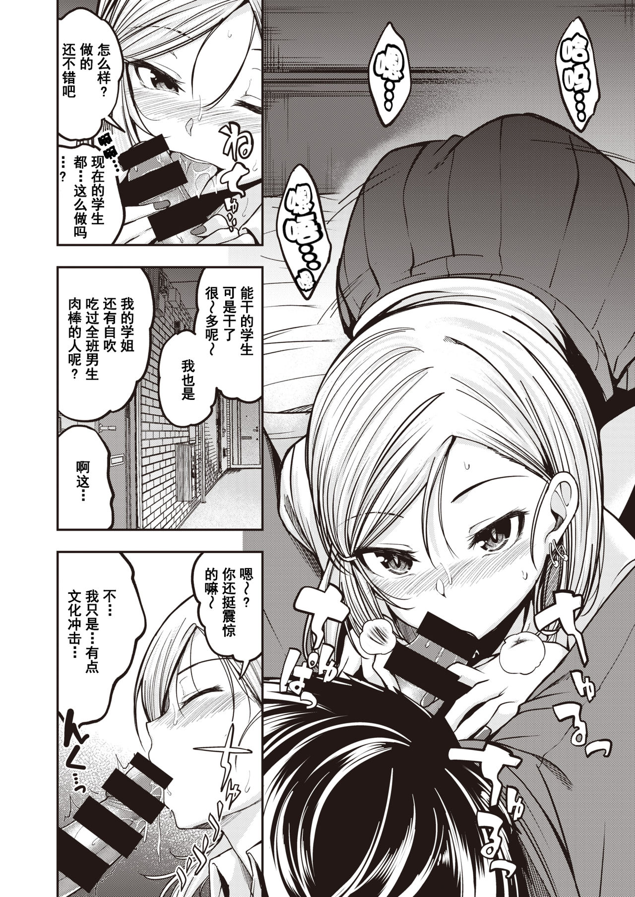 Gal ga Arawareta page 7 full