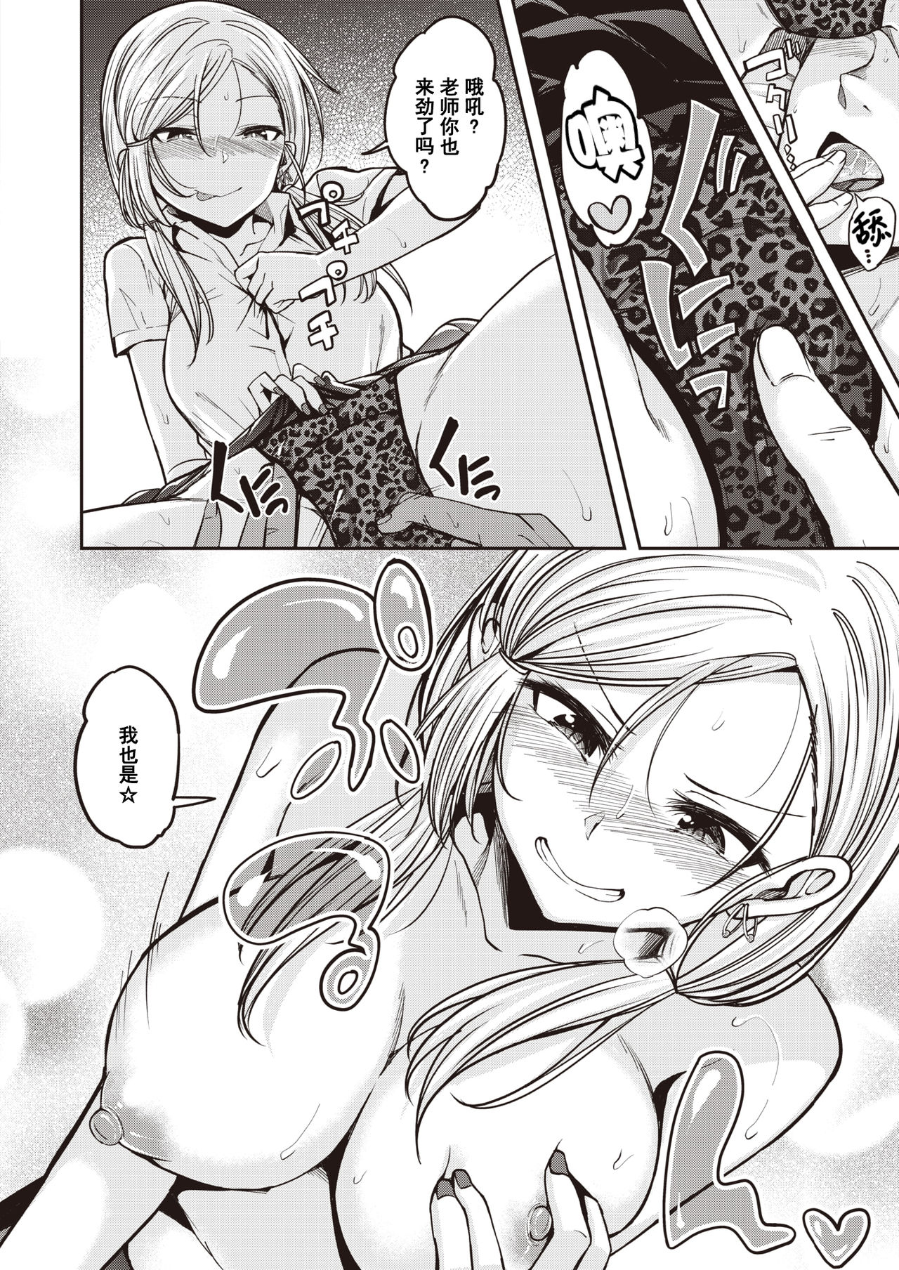 Gal ga Arawareta page 9 full