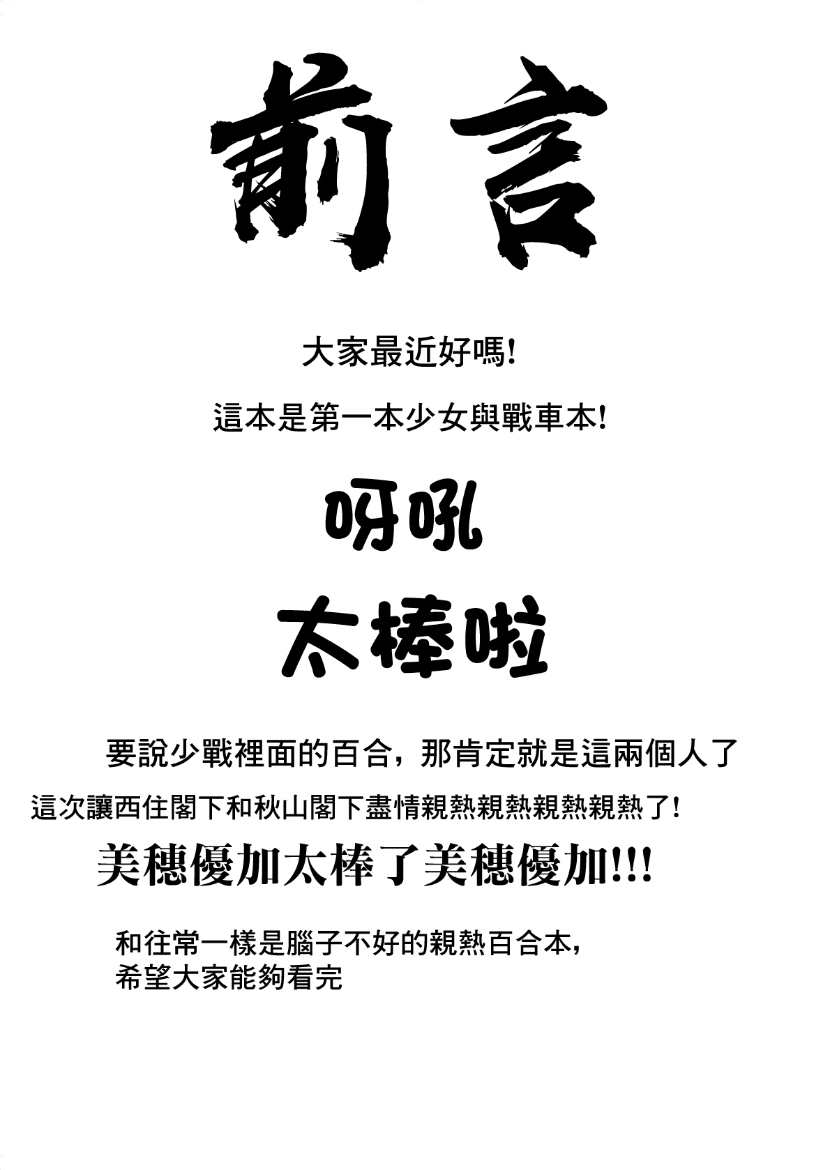 Girls und Girls ~MihoYuka Sakusen desu!~ | 少女&少女 美穗優花作戰!~ page 3 full