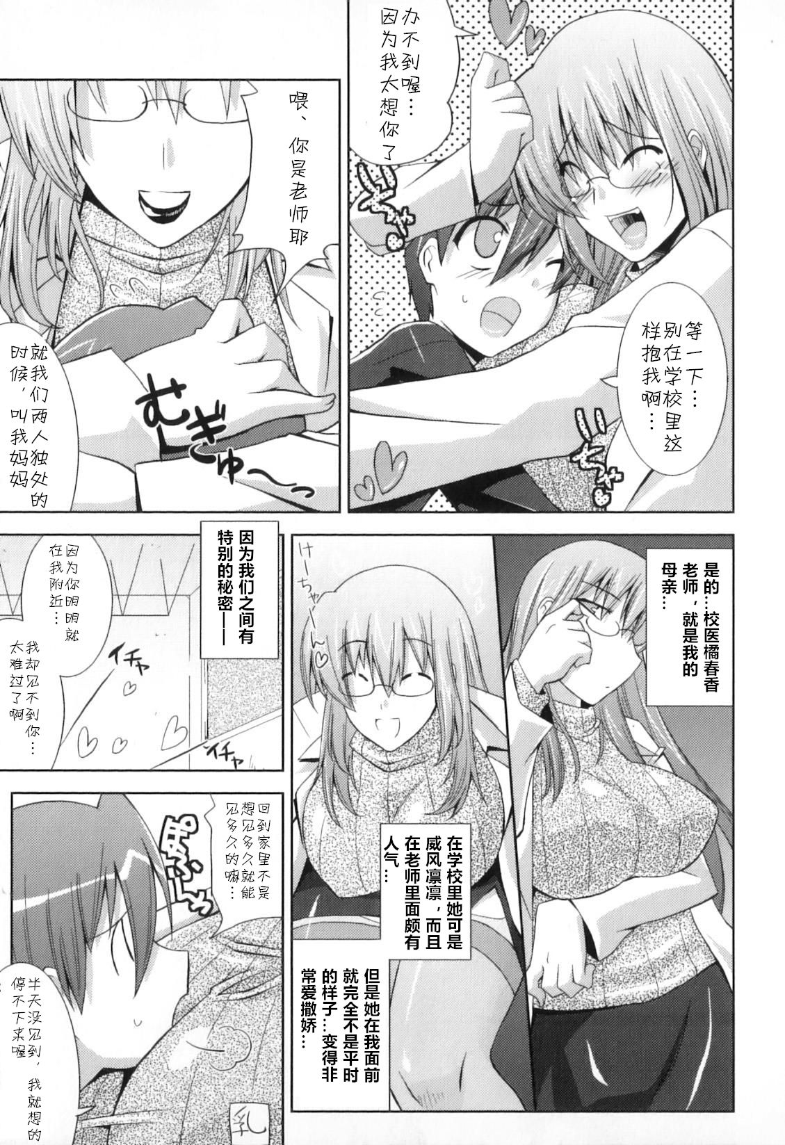 Hokenshitsu no Mama page 3 full