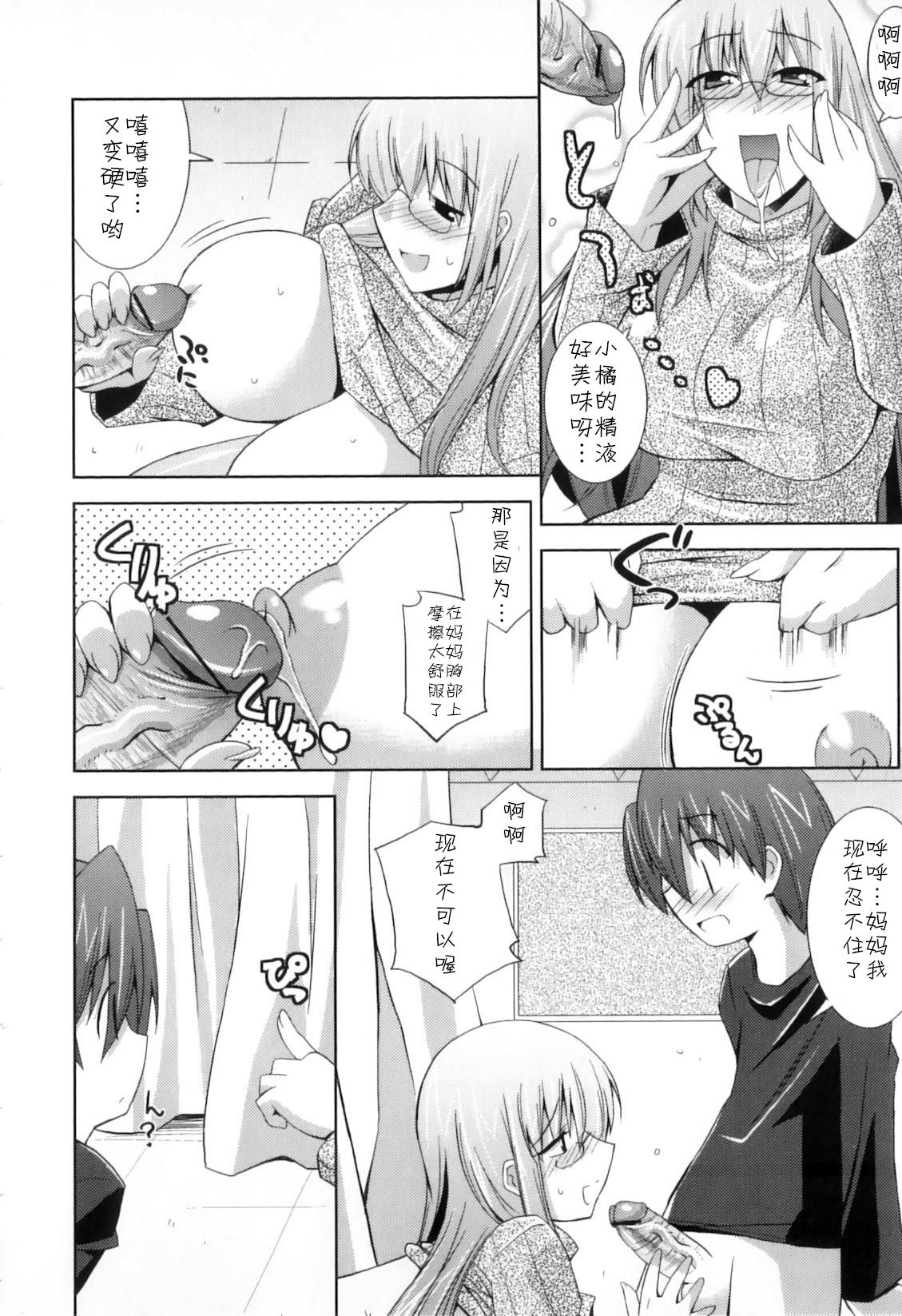 Hokenshitsu no Mama page 8 full