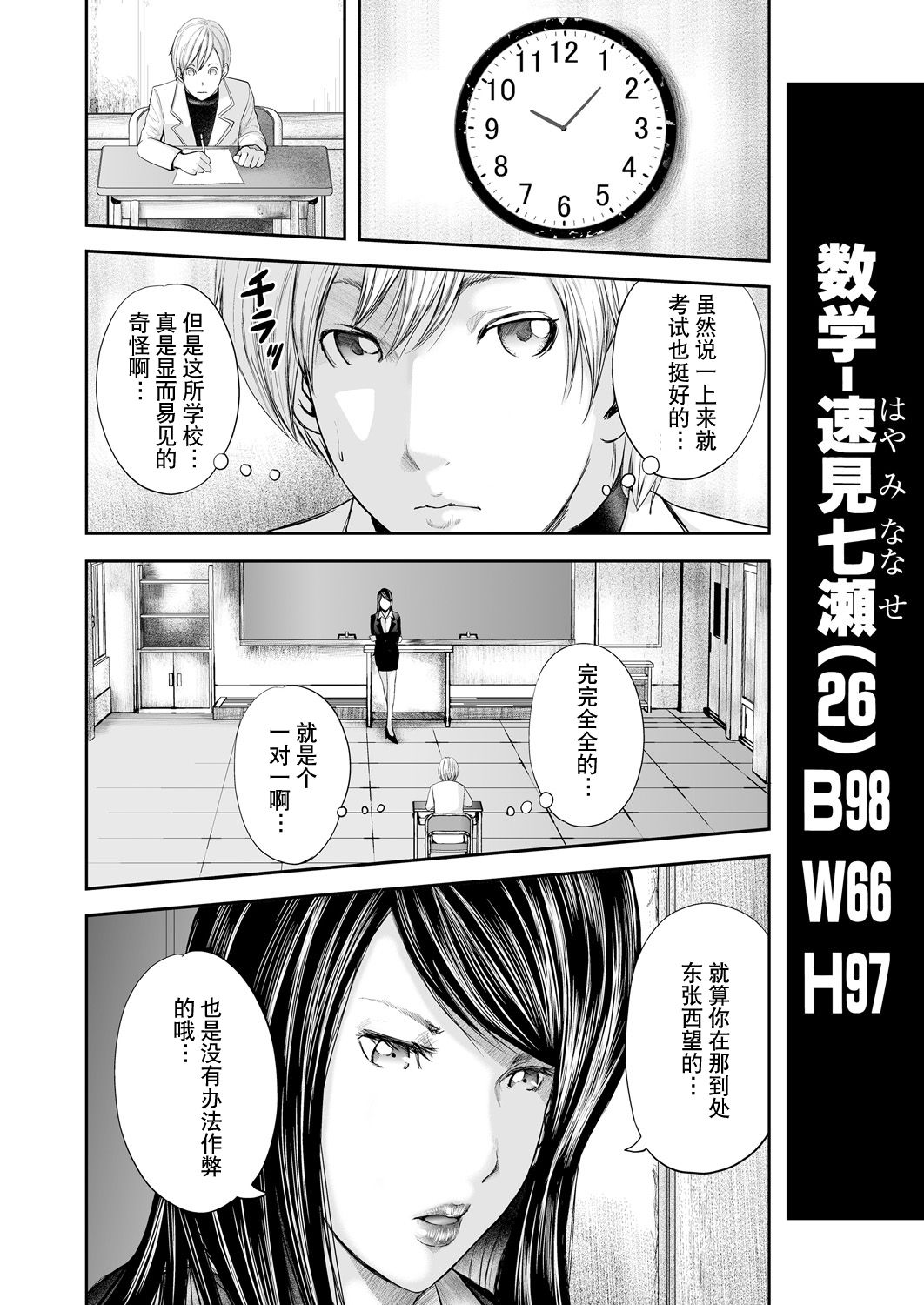 Jokyoushi 5-nin to Boku 1-ri page 10 full