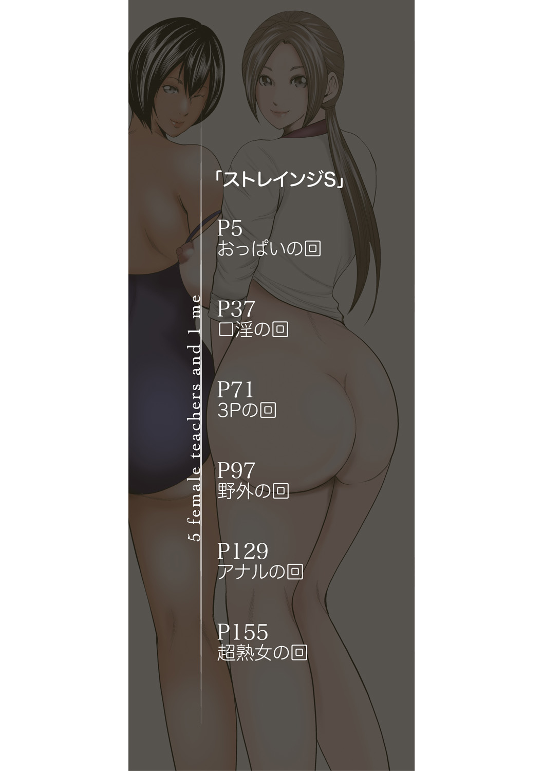 Jokyoushi 5-nin to Boku 1-ri page 2 full