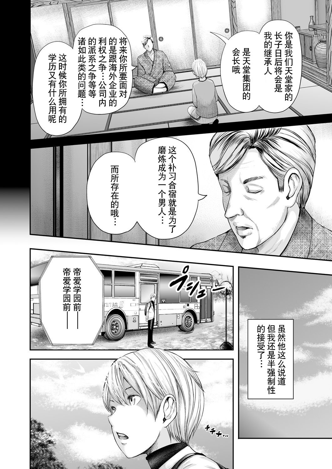 Jokyoushi 5-nin to Boku 1-ri page 6 full