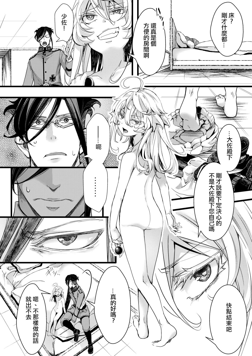 LerTan de SEX shi na Ito Derarenai Heya | 雷魯根和譚雅不做愛就出不去的房間 page 3 full