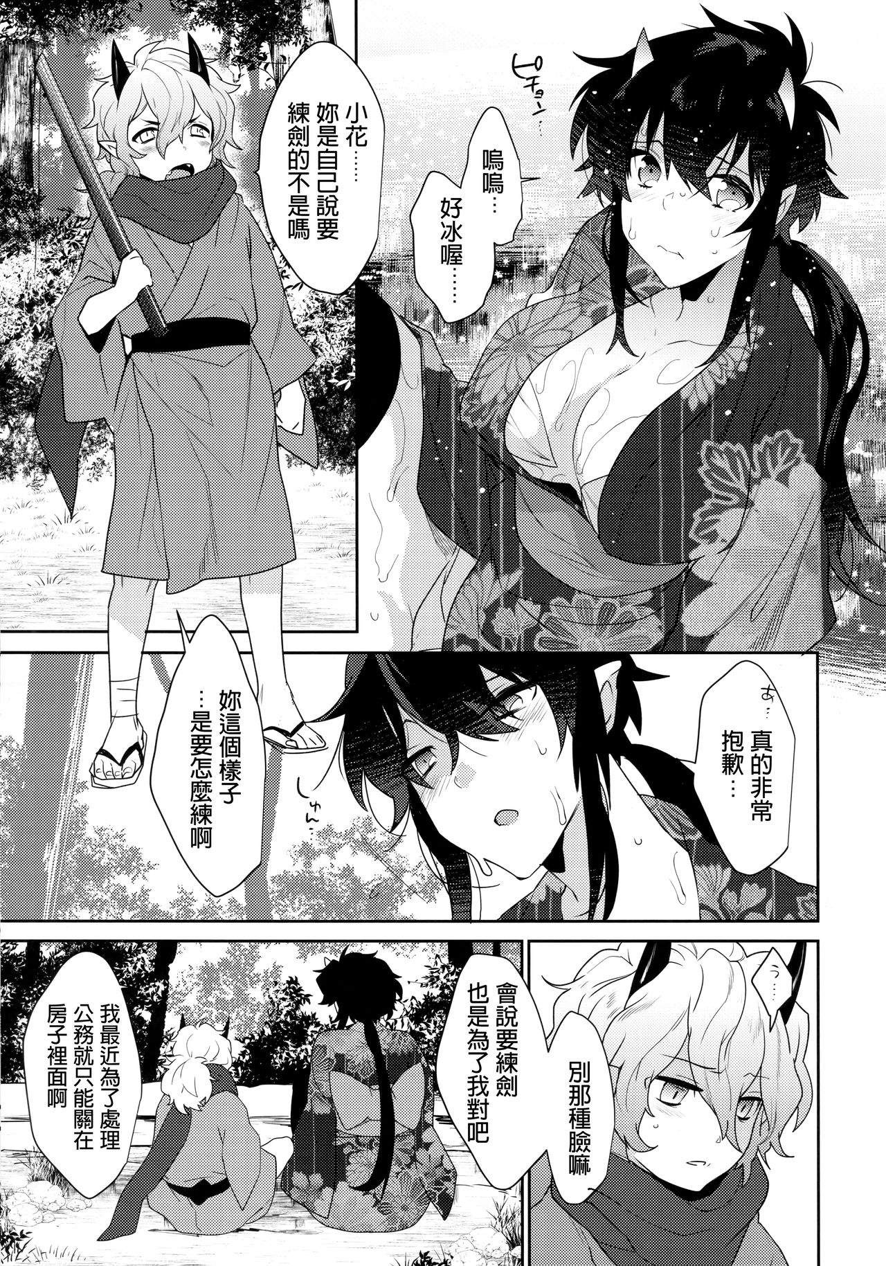 Oni no, Onee-san to. page 4 full
