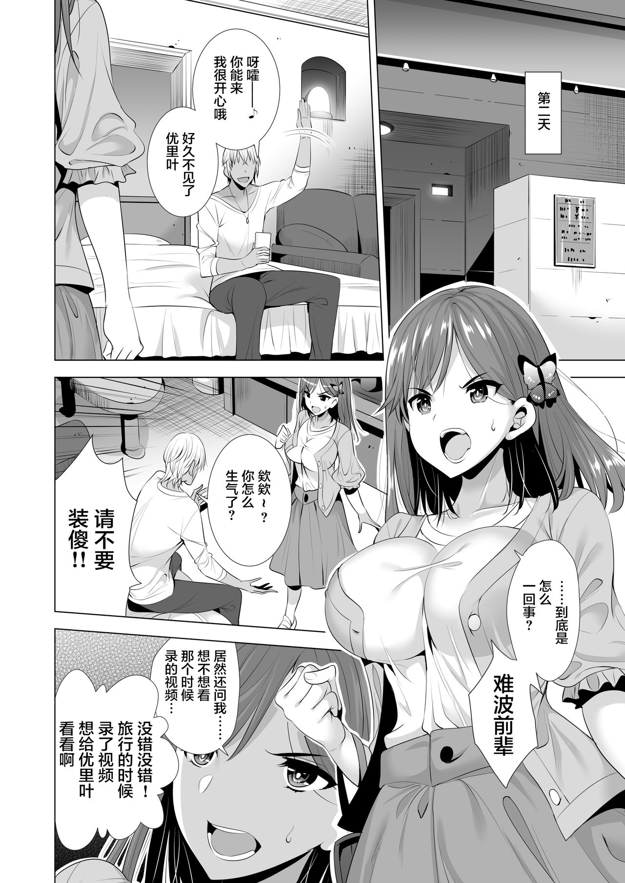 Ichiya Kagiri no Ayamachi 2 page 8 full