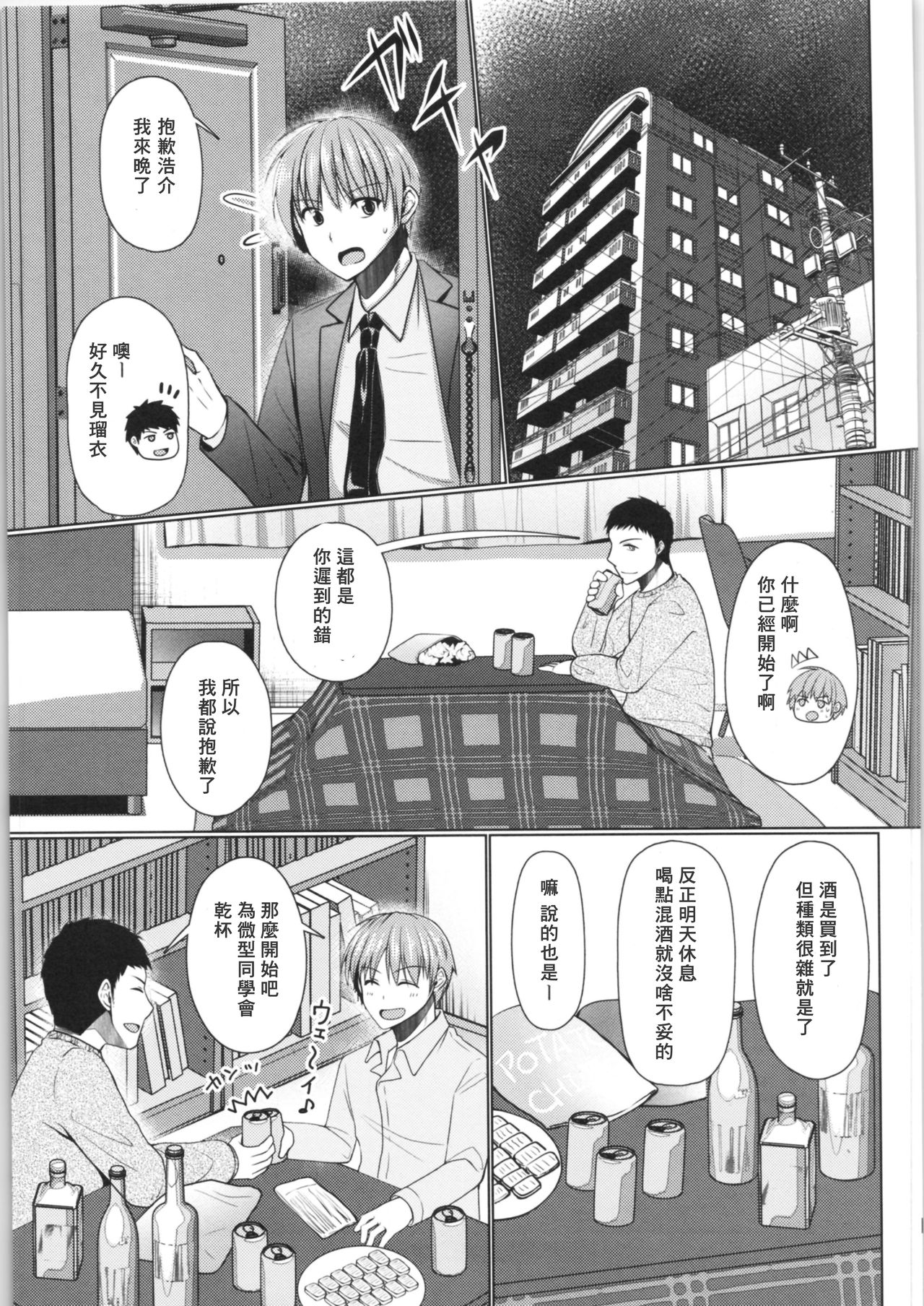 Ze~nbu Osake no Sei~♂→♀ page 5 full