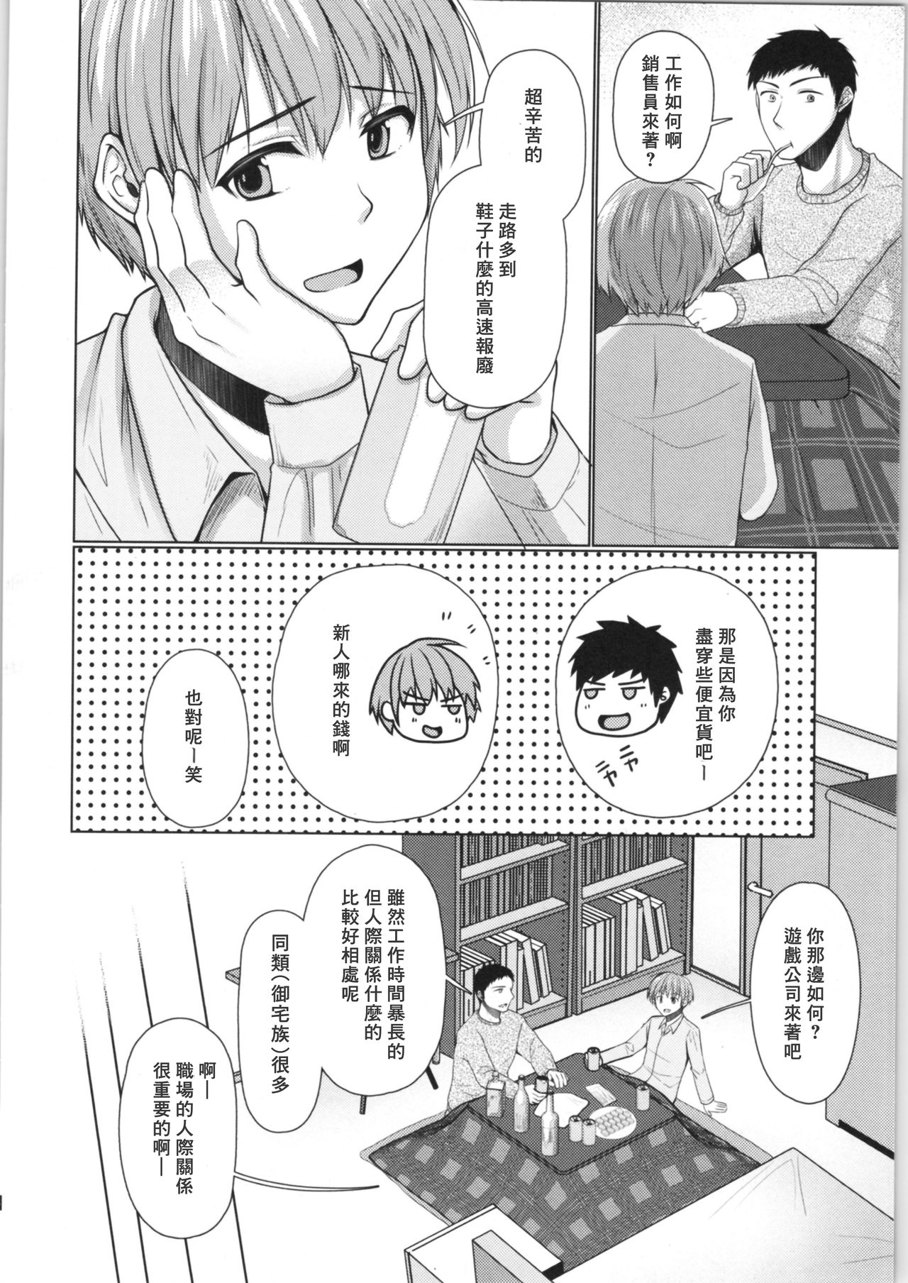 Ze~nbu Osake no Sei~♂→♀ page 6 full