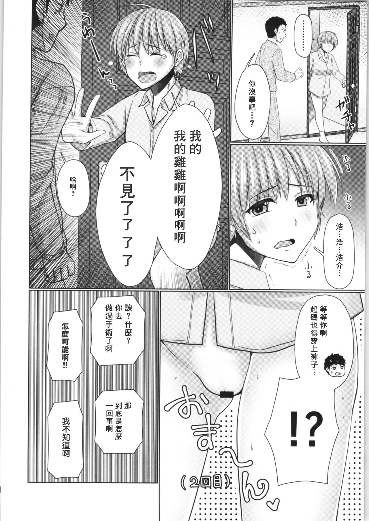 Ze~nbu Osake no Sei~♂→♀ page 8 full