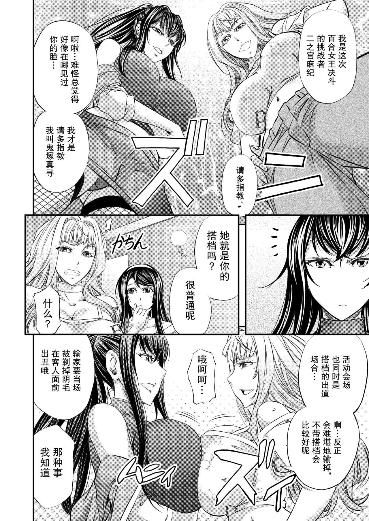 Les Queen Battlers ~Kanchou Battle Hen~ page 7 full