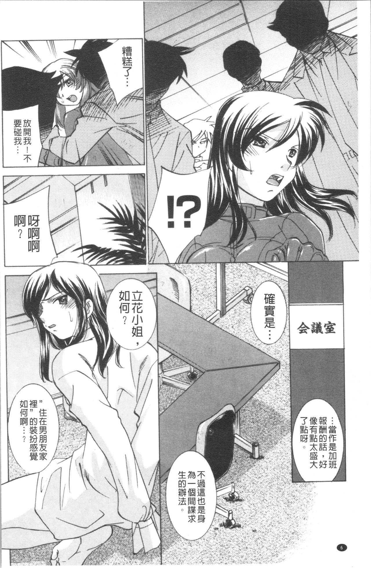 Saimin Dorei ~Inyoku Anji~ page 10 full