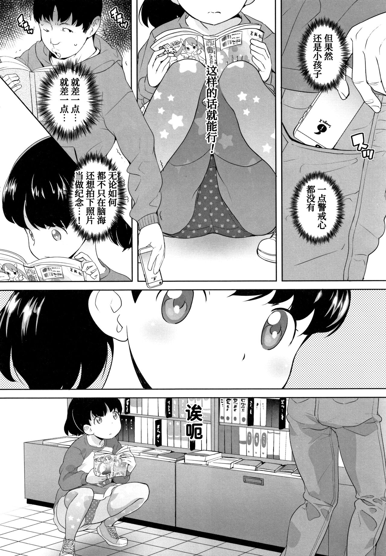 Nozoku Hito, Nozokareru Hito page 3 full