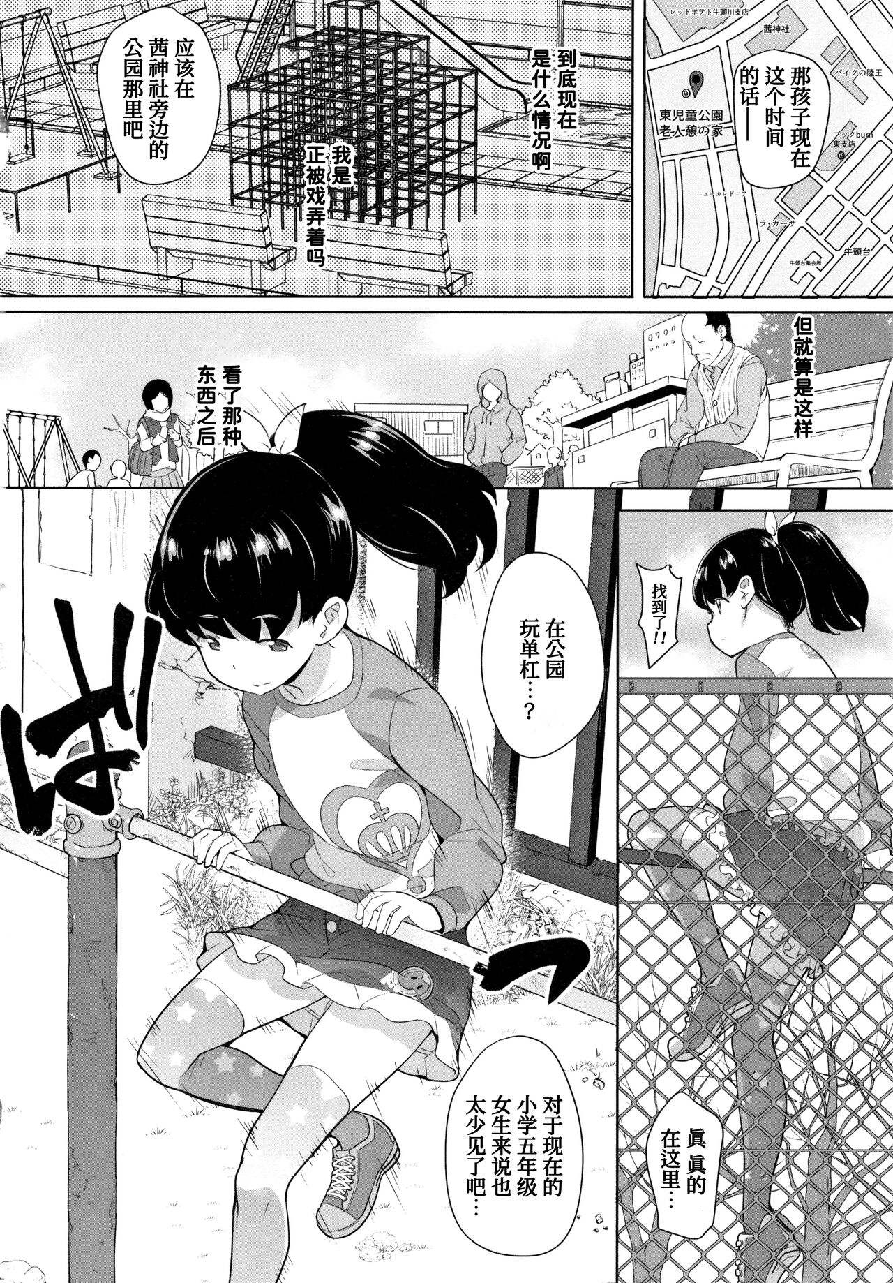 Nozoku Hito, Nozokareru Hito page 7 full