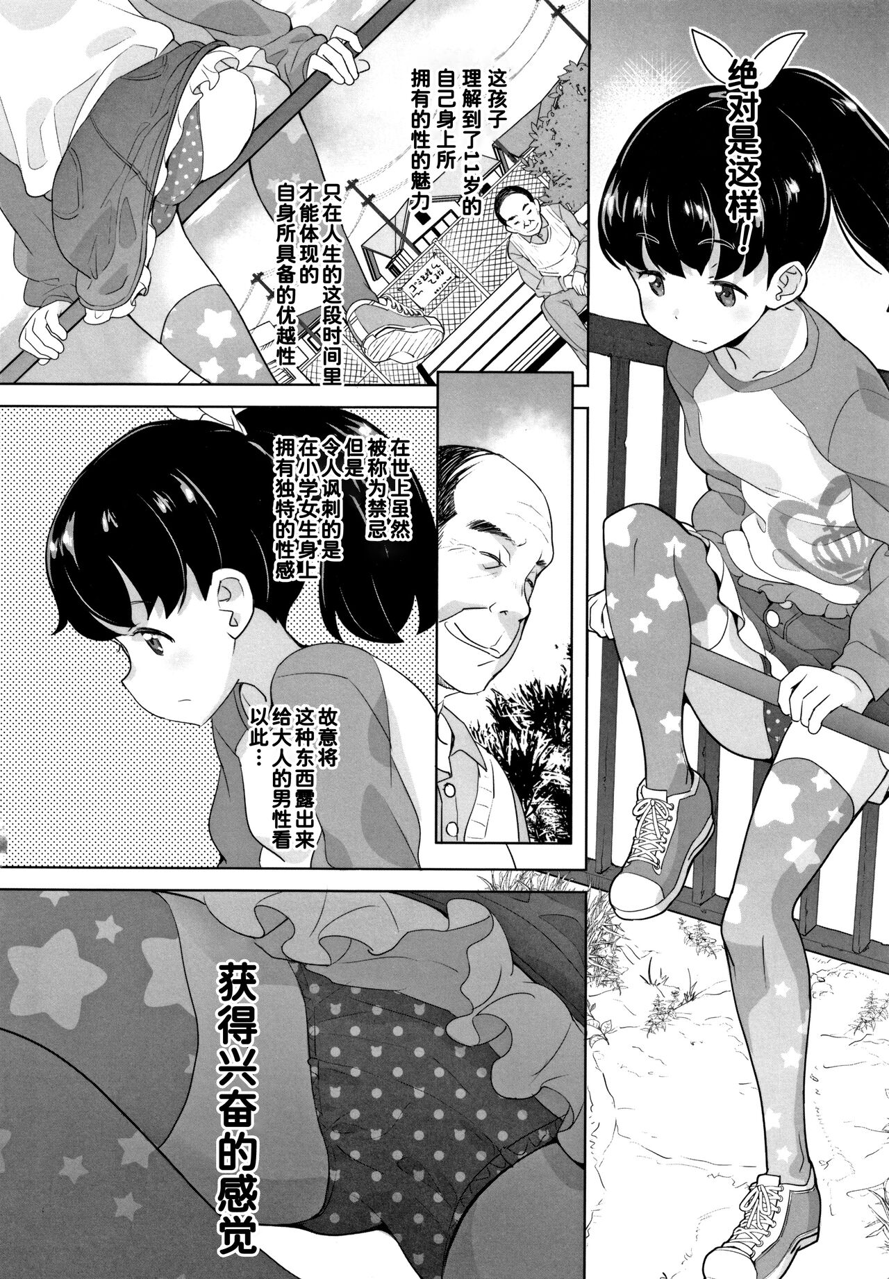 Nozoku Hito, Nozokareru Hito page 9 full