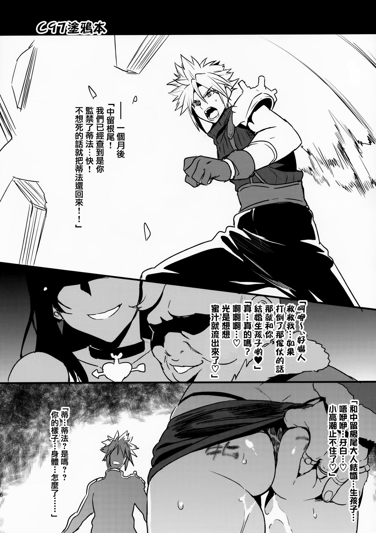 C97 Rakugakichou | C97塗鴉本 page 5 full