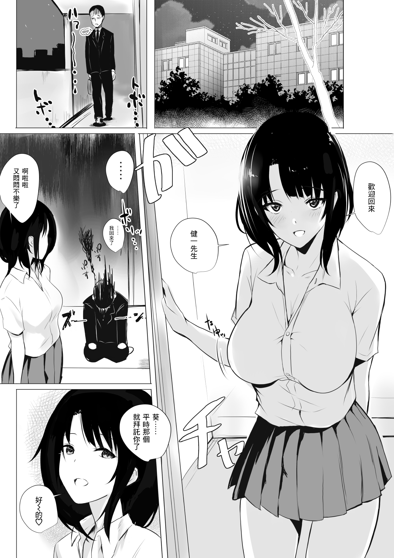 Boku dake ni Amaesasete Kureru Kyonyuu JK Tsuma o Hoka no Otoko ni Dakasete Mita page 5 full