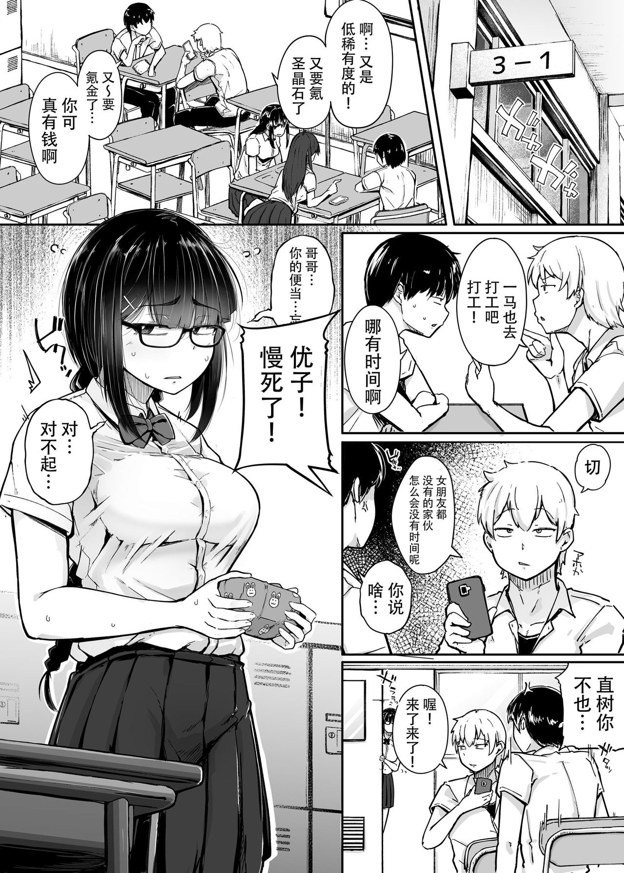 Boku wa Tomodachi no Imouto o Kane de Katta | 关于我花钱嫖下朋友的妹妹 page 4 full