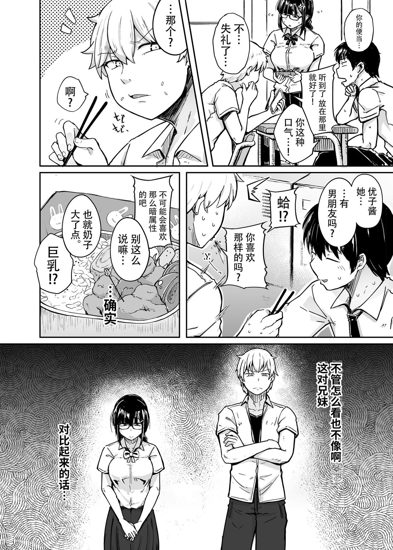 Boku wa Tomodachi no Imouto o Kane de Katta | 关于我花钱嫖下朋友的妹妹 page 5 full