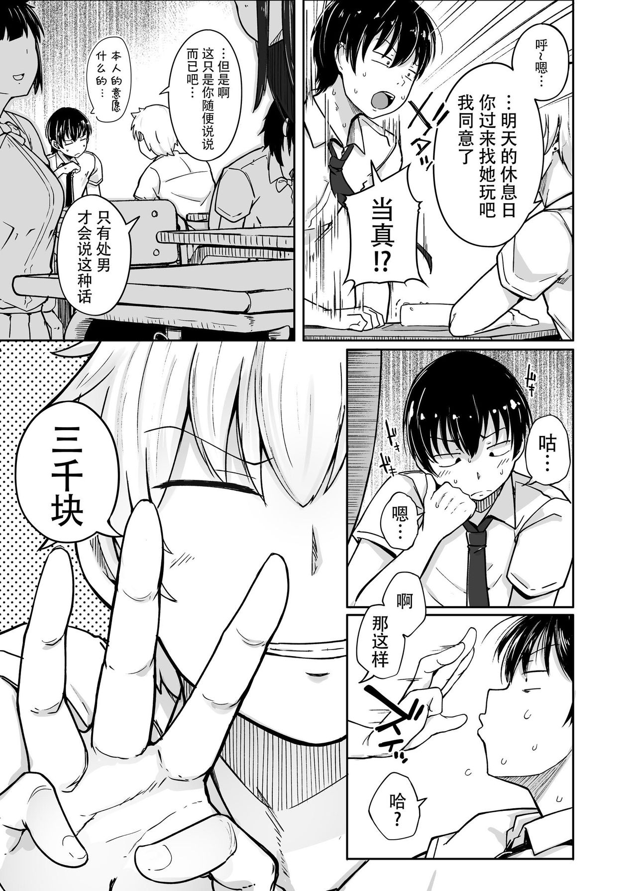 Boku wa Tomodachi no Imouto o Kane de Katta | 关于我花钱嫖下朋友的妹妹 page 6 full