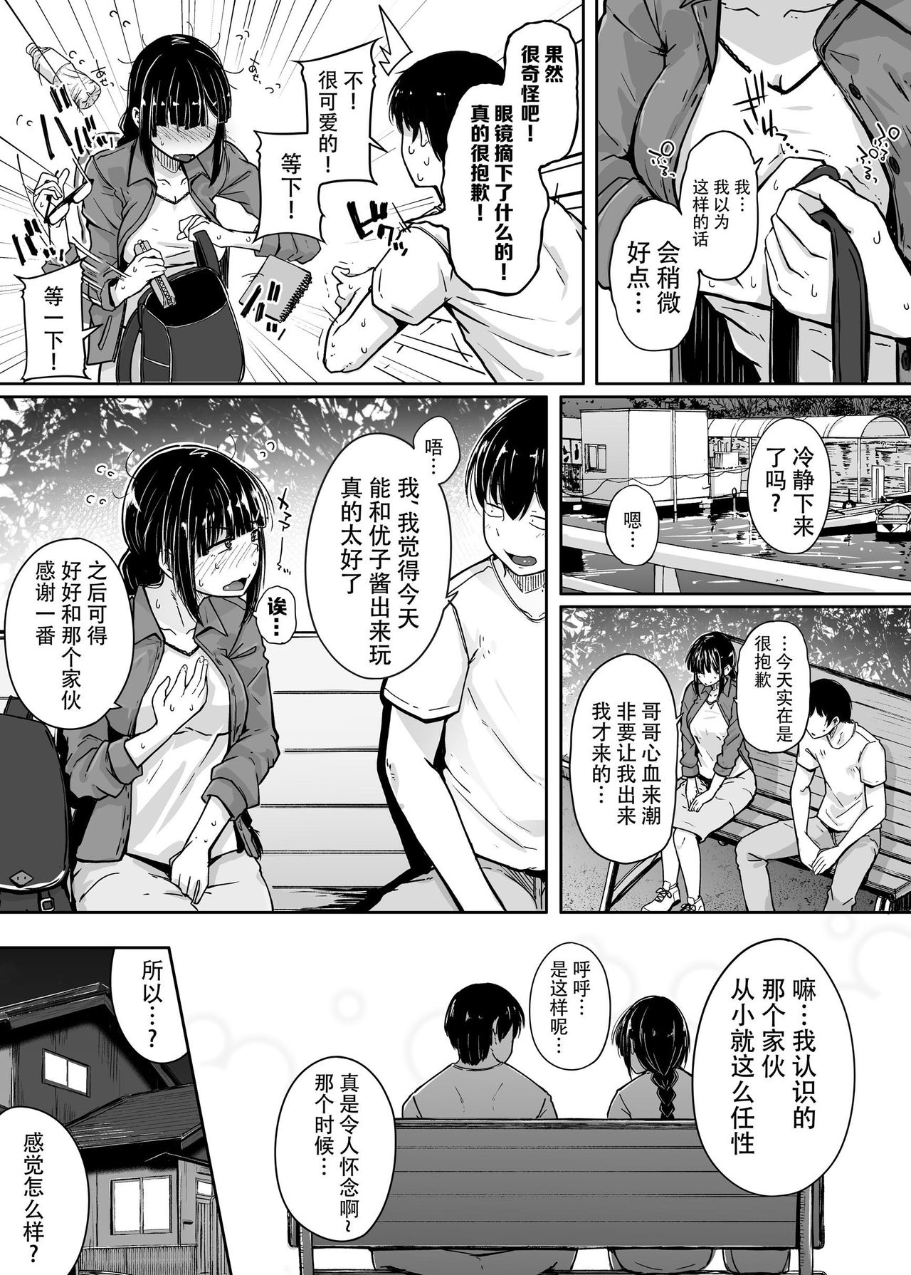 Boku wa Tomodachi no Imouto o Kane de Katta | 关于我花钱嫖下朋友的妹妹 page 8 full