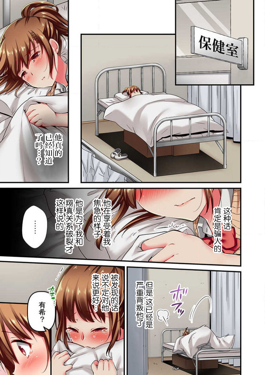 Maihama Yuki no Ikigao wa Bukatsu Komon no Ore shika Shiranai Ch. 6 page 3 full