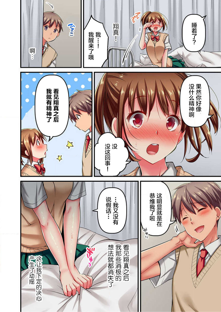 Maihama Yuki no Ikigao wa Bukatsu Komon no Ore shika Shiranai Ch. 6 page 4 full