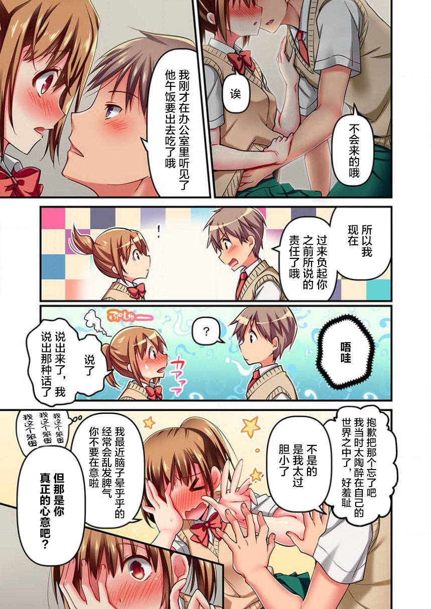 Maihama Yuki no Ikigao wa Bukatsu Komon no Ore shika Shiranai Ch. 6 page 7 full