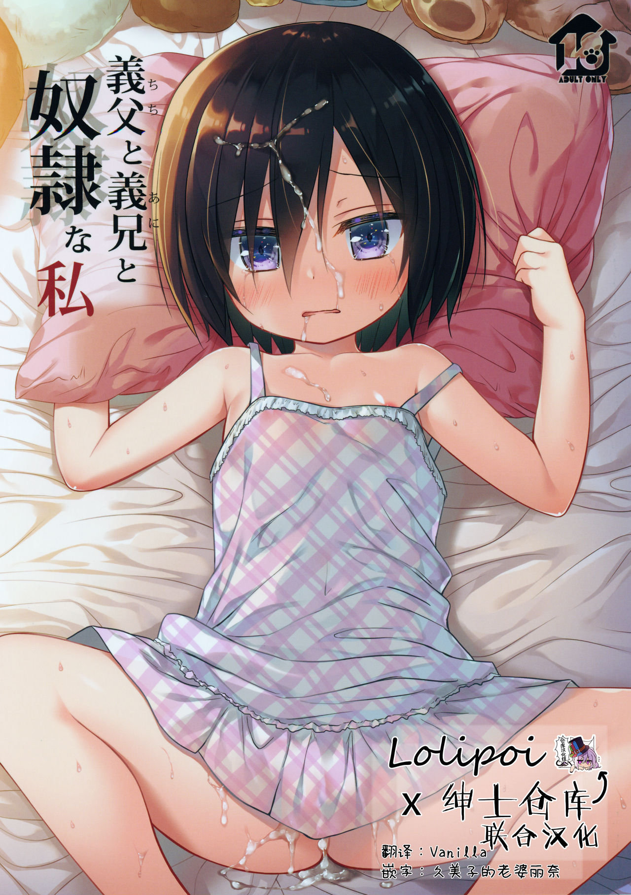 Chichi to Ani to Dorei na Watashi page 1 full