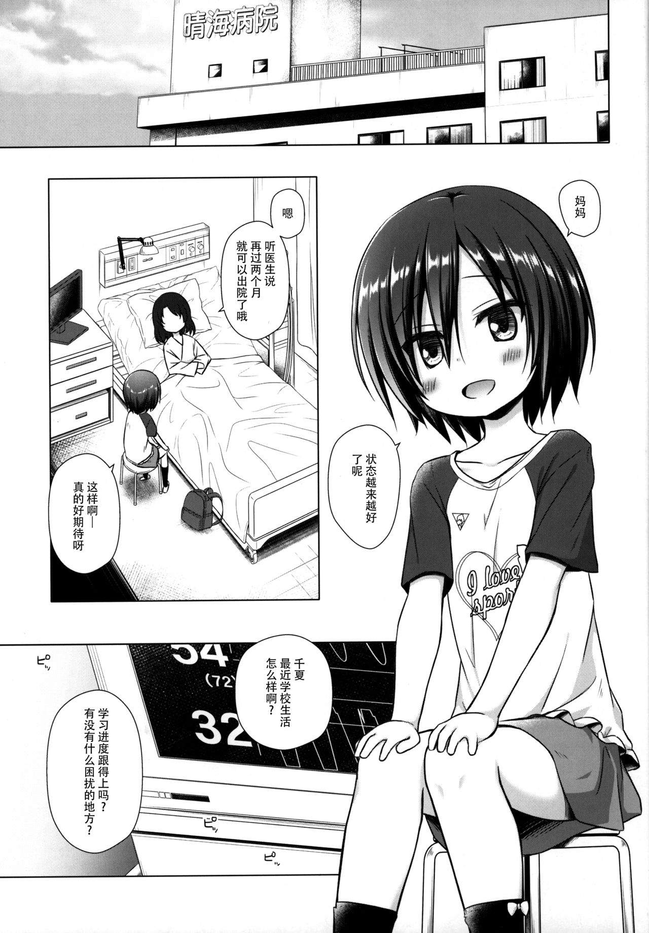 Chichi to Ani to Dorei na Watashi page 3 full