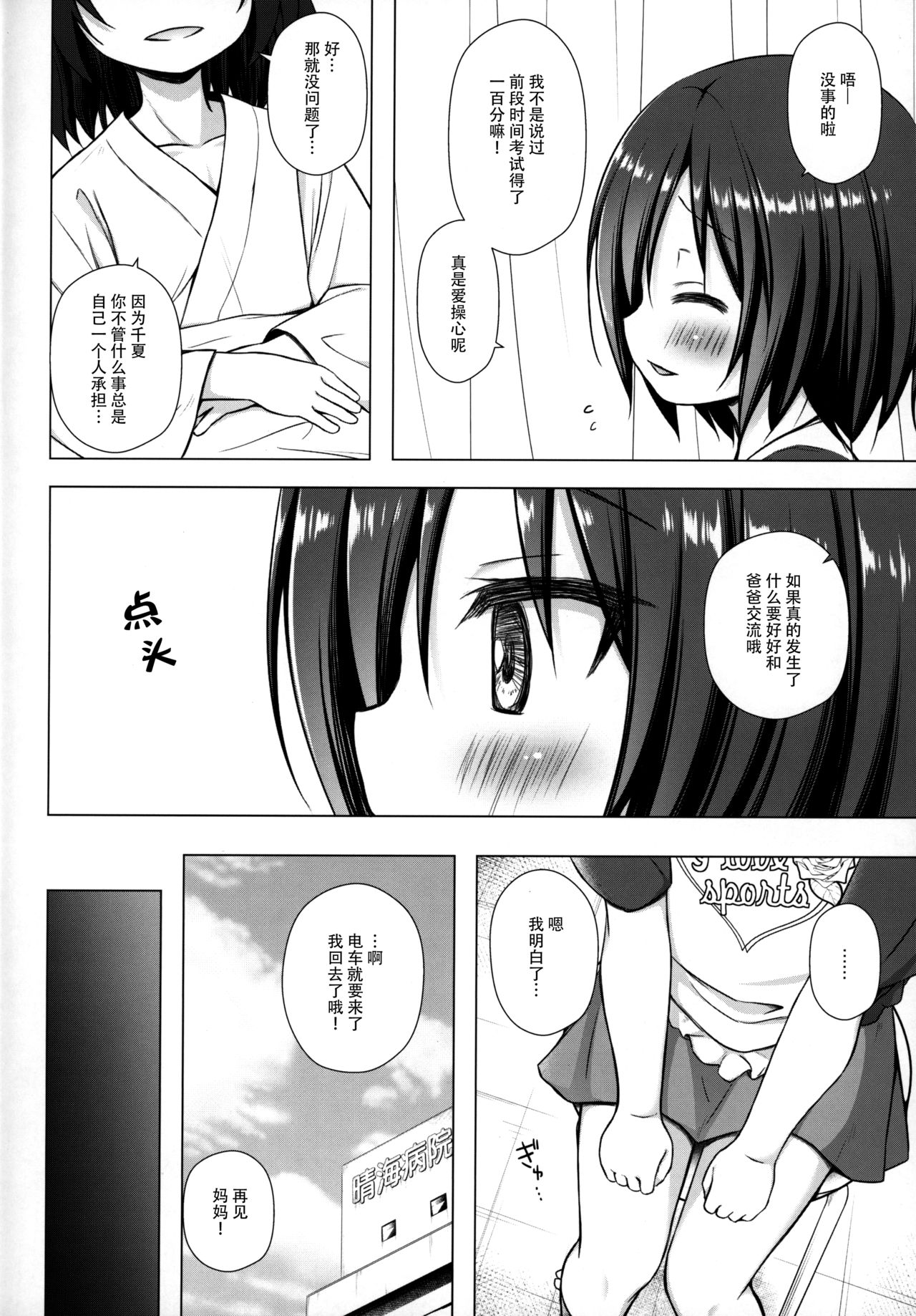 Chichi to Ani to Dorei na Watashi page 4 full