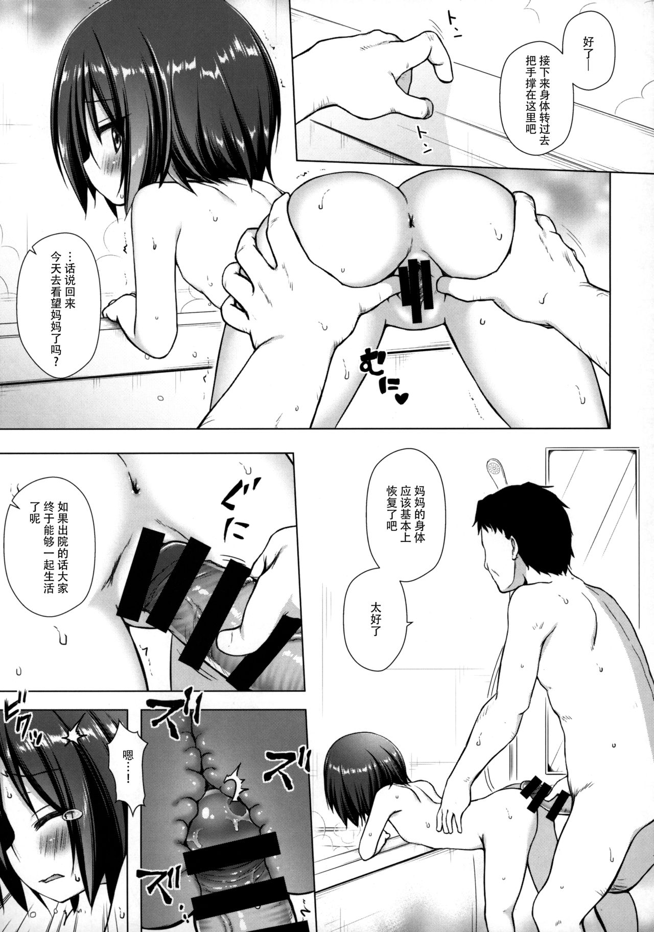 Chichi to Ani to Dorei na Watashi page 7 full