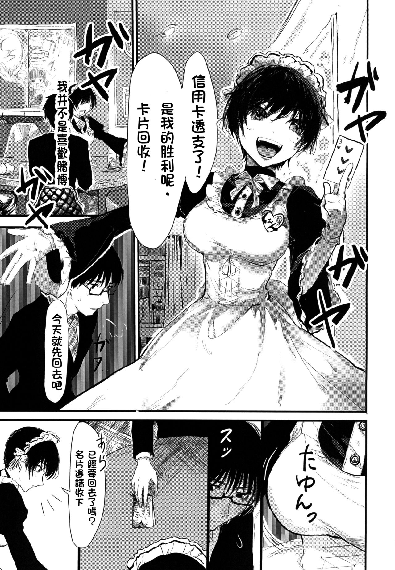 Suiyoubi wa Blackjack nite page 3 full