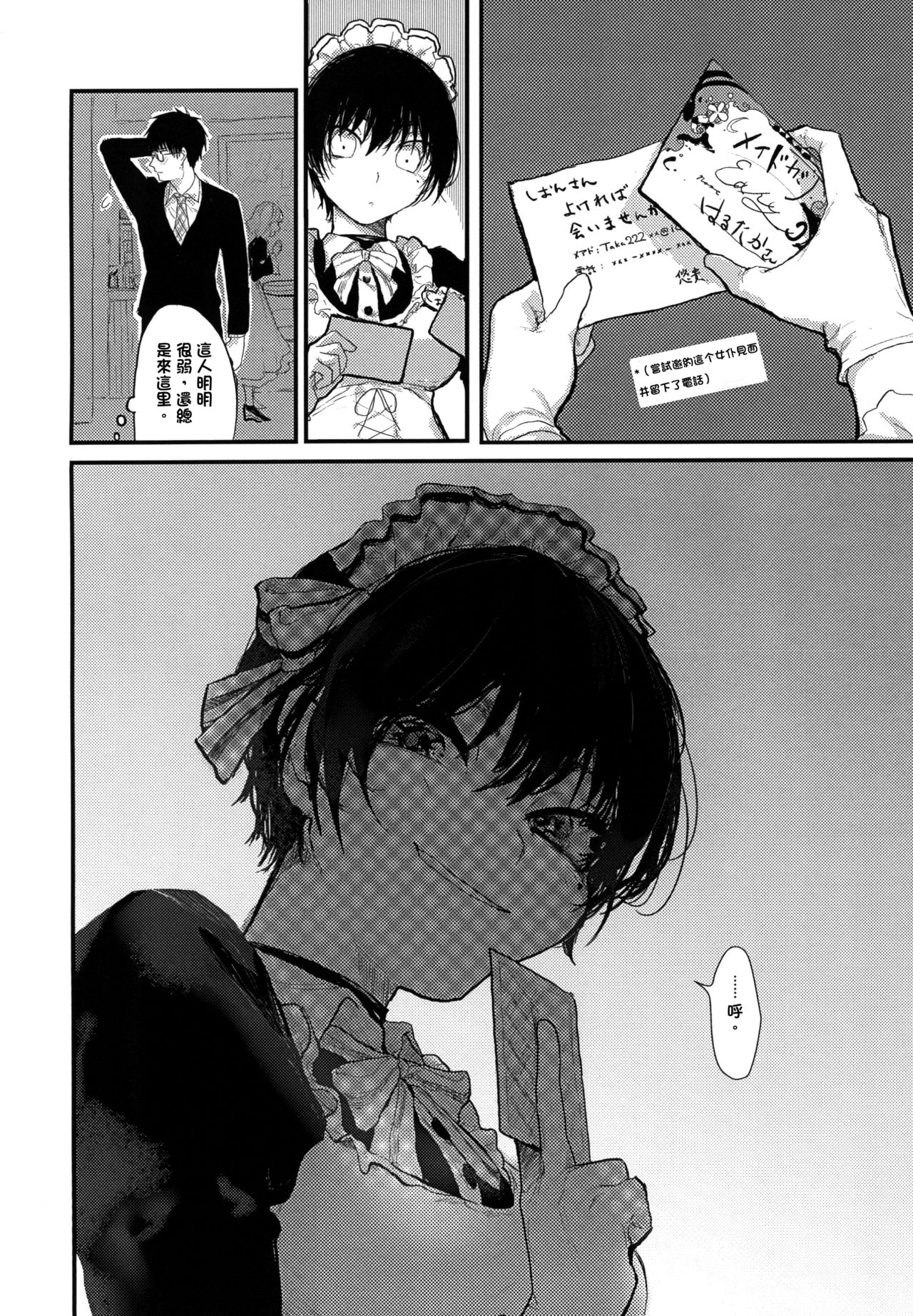 Suiyoubi wa Blackjack nite page 4 full