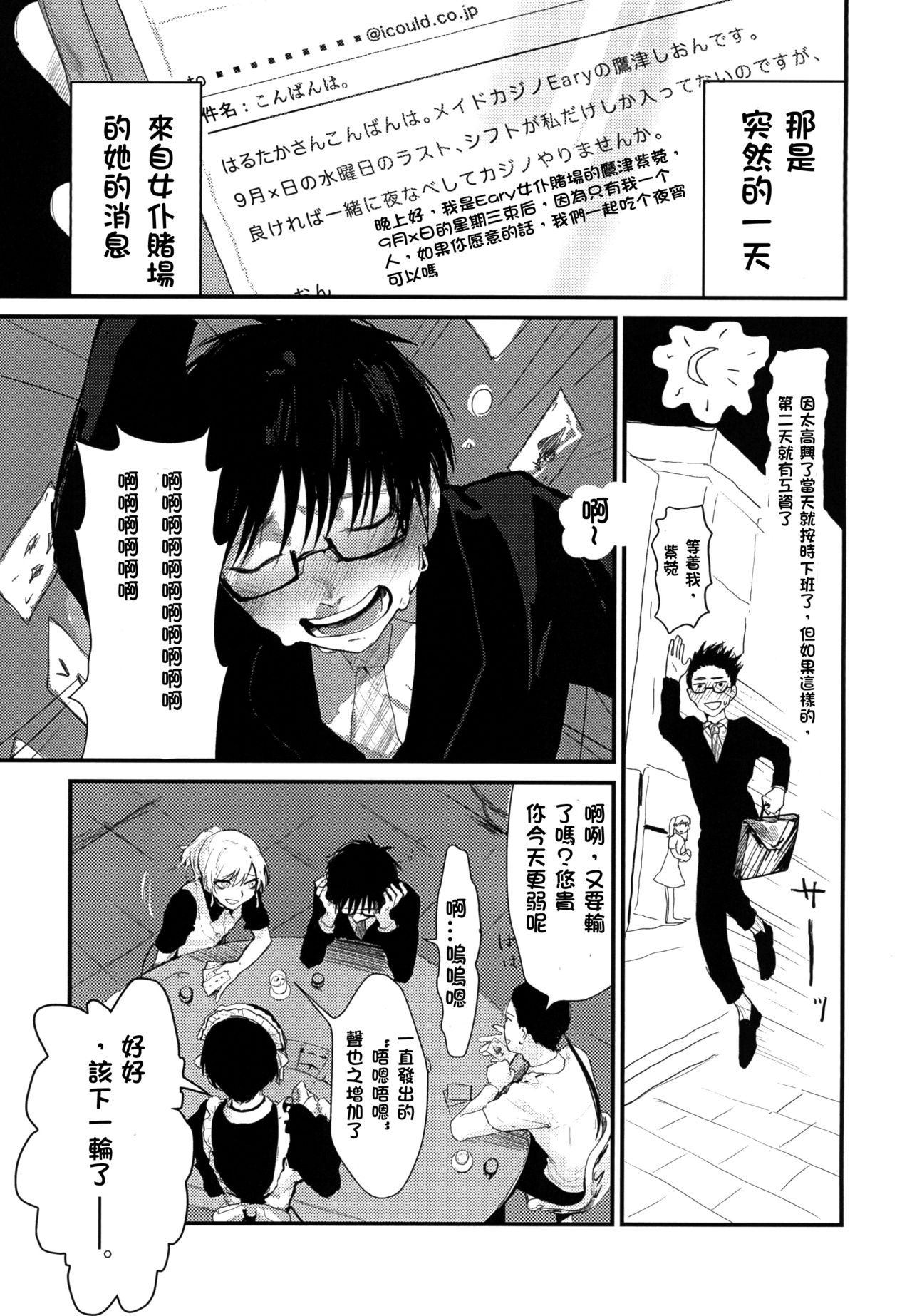 Suiyoubi wa Blackjack nite page 5 full