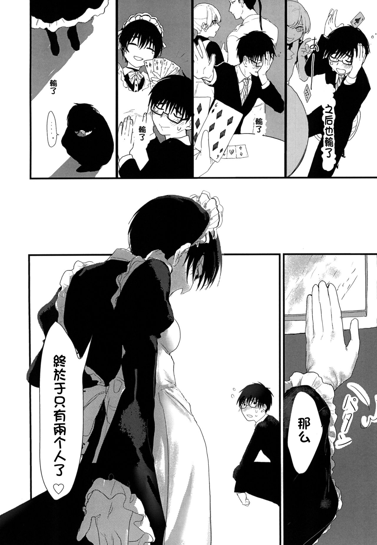 Suiyoubi wa Blackjack nite page 6 full