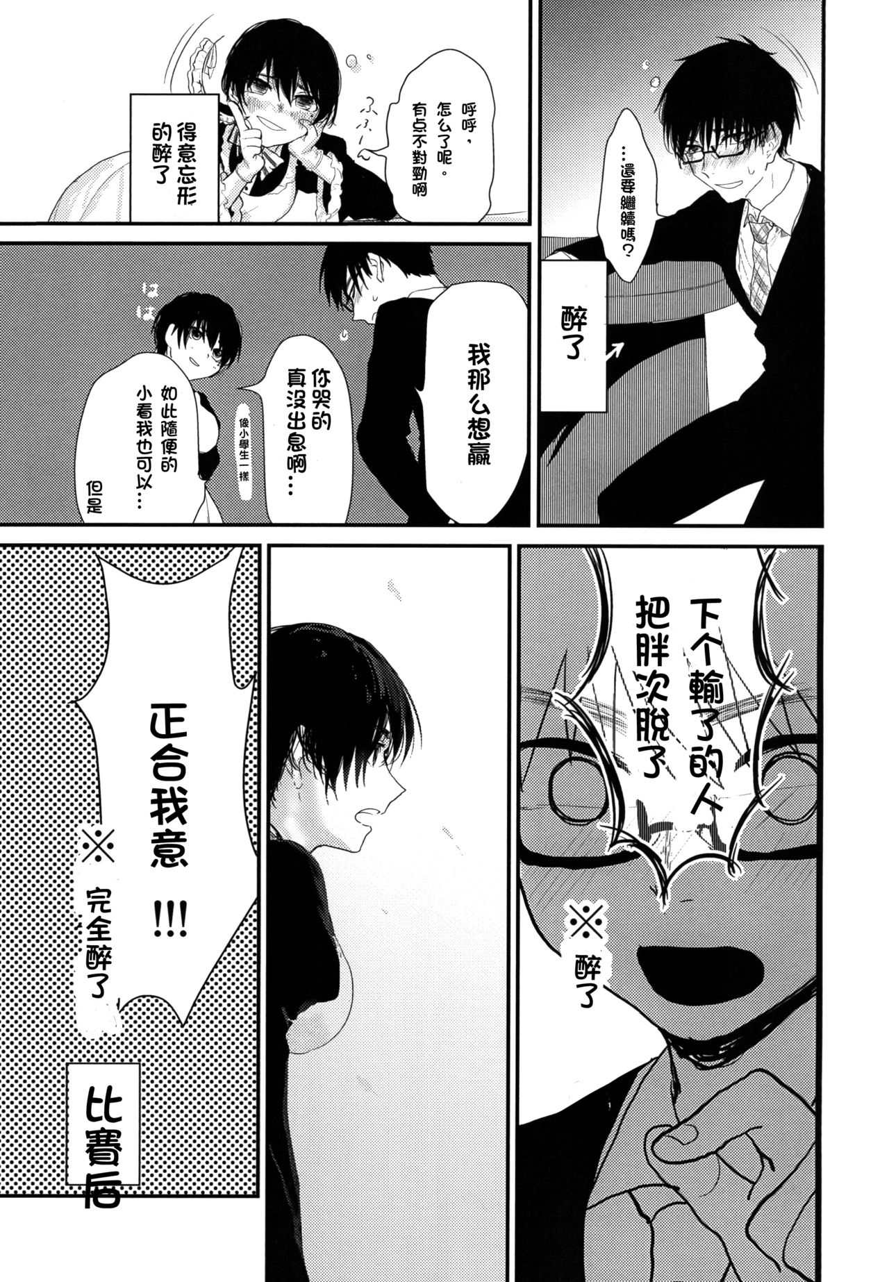 Suiyoubi wa Blackjack nite page 7 full