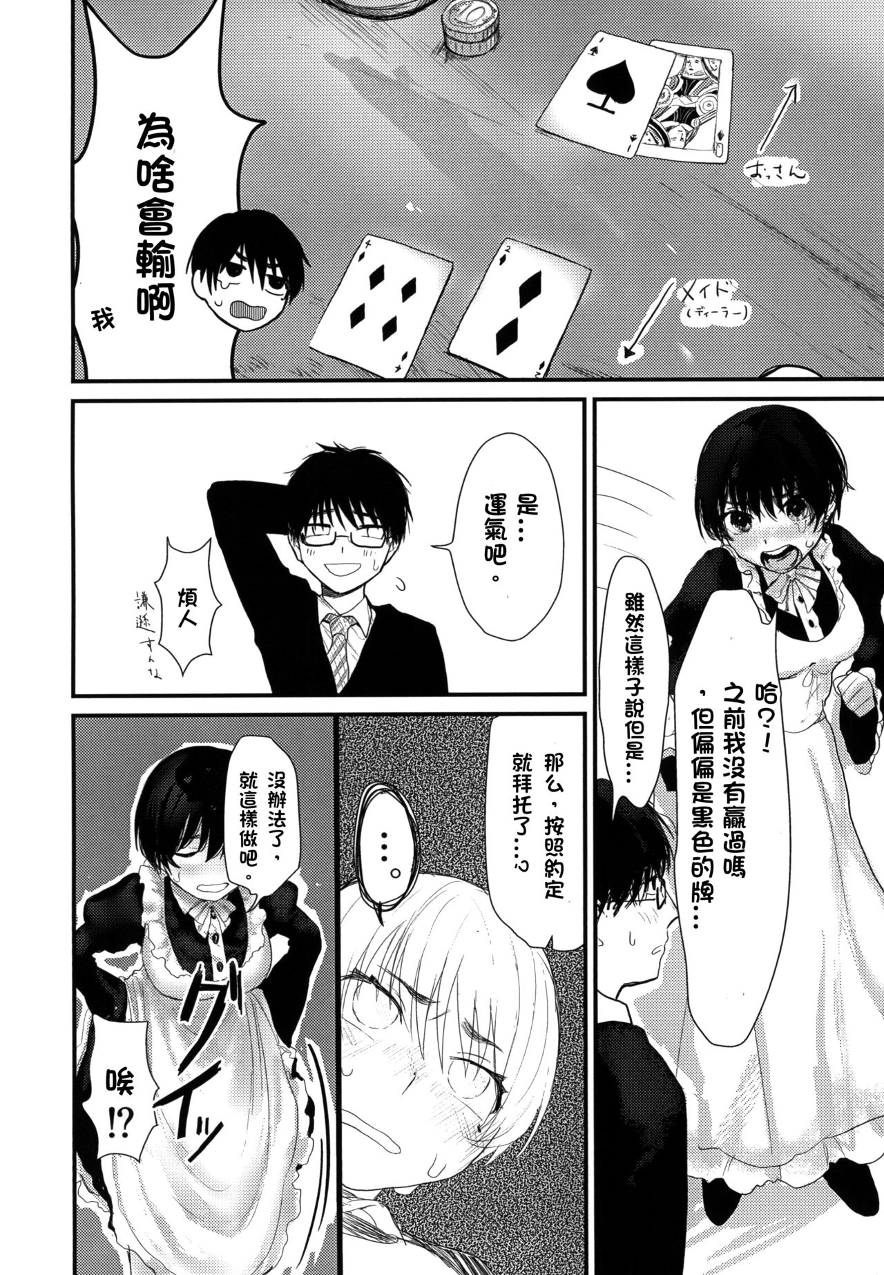 Suiyoubi wa Blackjack nite page 8 full