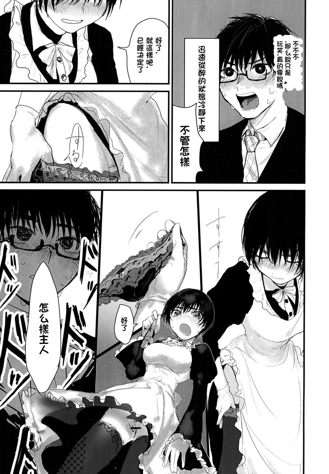 Suiyoubi wa Blackjack nite page 9 full
