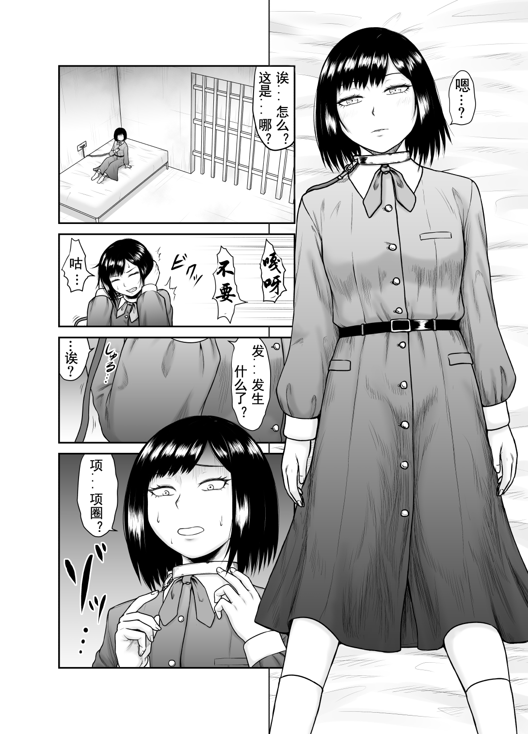 Watashi ga Kachiku ni Naru made page 4 full