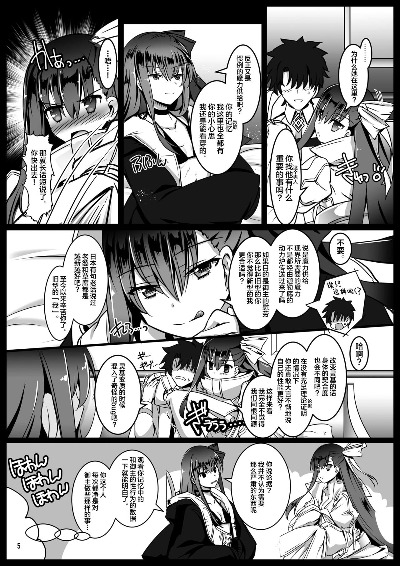 Ijimete Lambda Lilith page 5 full