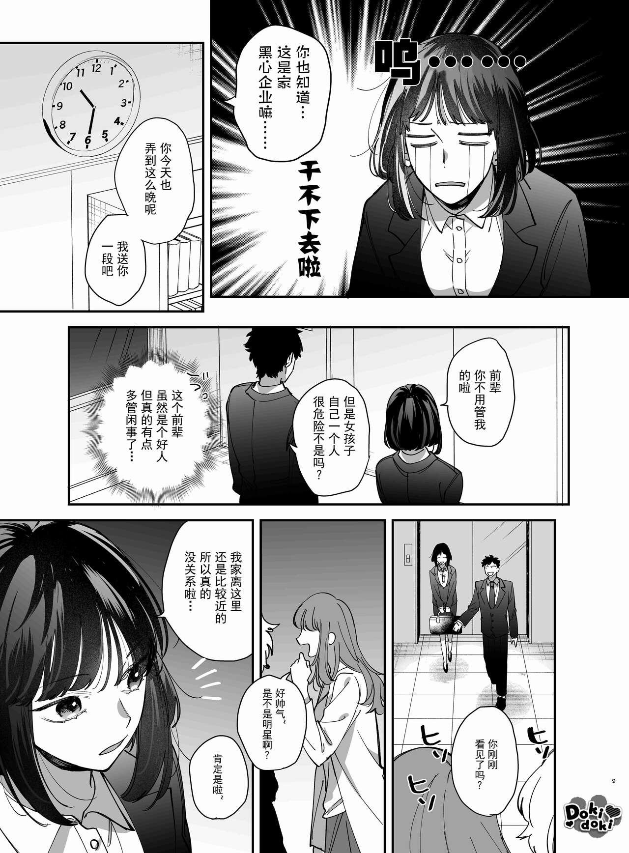 Nekokaburi Kyuuketsuki ni Honenozui made Tabetsuku sareru | 白切黑吸血鬼的“疼爱”直达骨髓 page 10 full