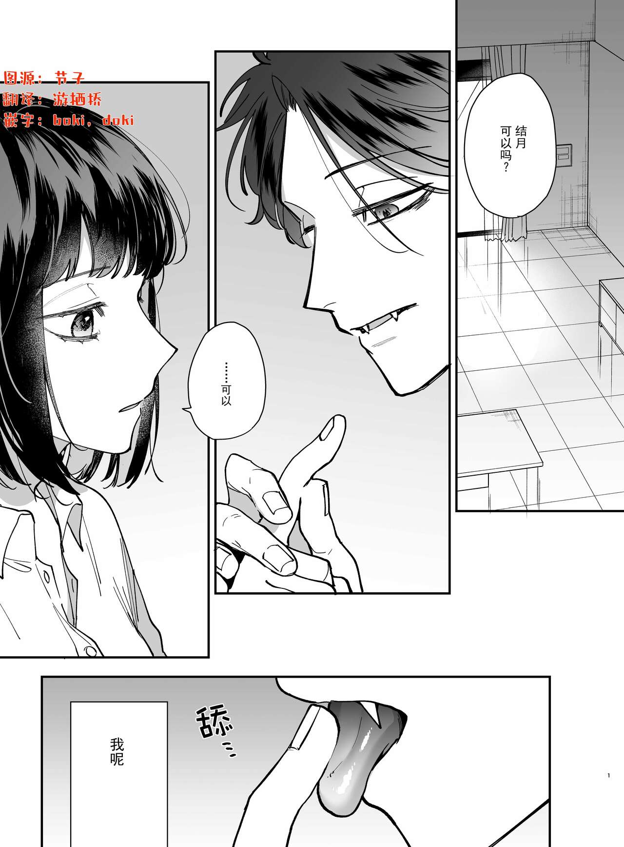 Nekokaburi Kyuuketsuki ni Honenozui made Tabetsuku sareru | 白切黑吸血鬼的“疼爱”直达骨髓 page 2 full