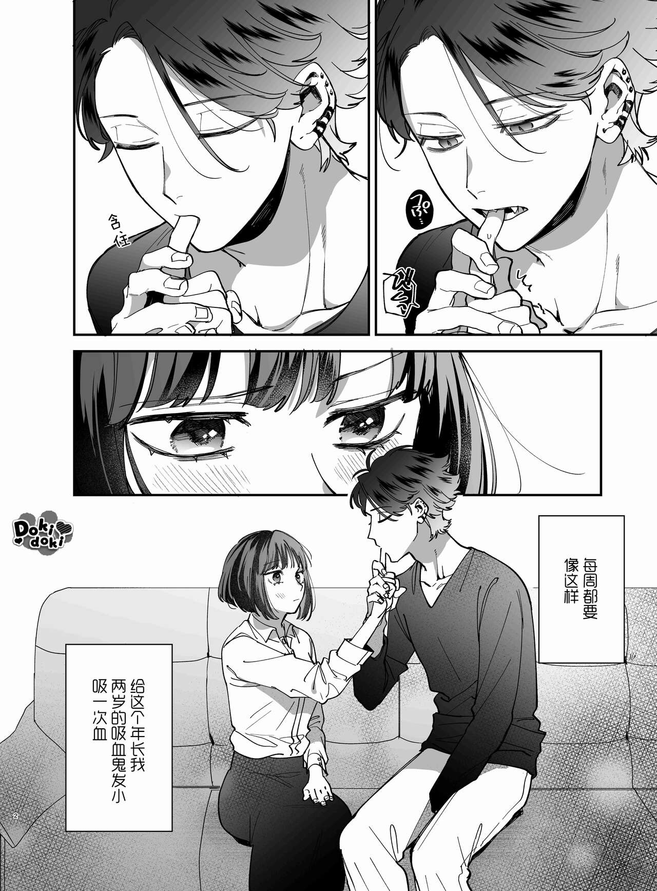 Nekokaburi Kyuuketsuki ni Honenozui made Tabetsuku sareru | 白切黑吸血鬼的“疼爱”直达骨髓 page 3 full
